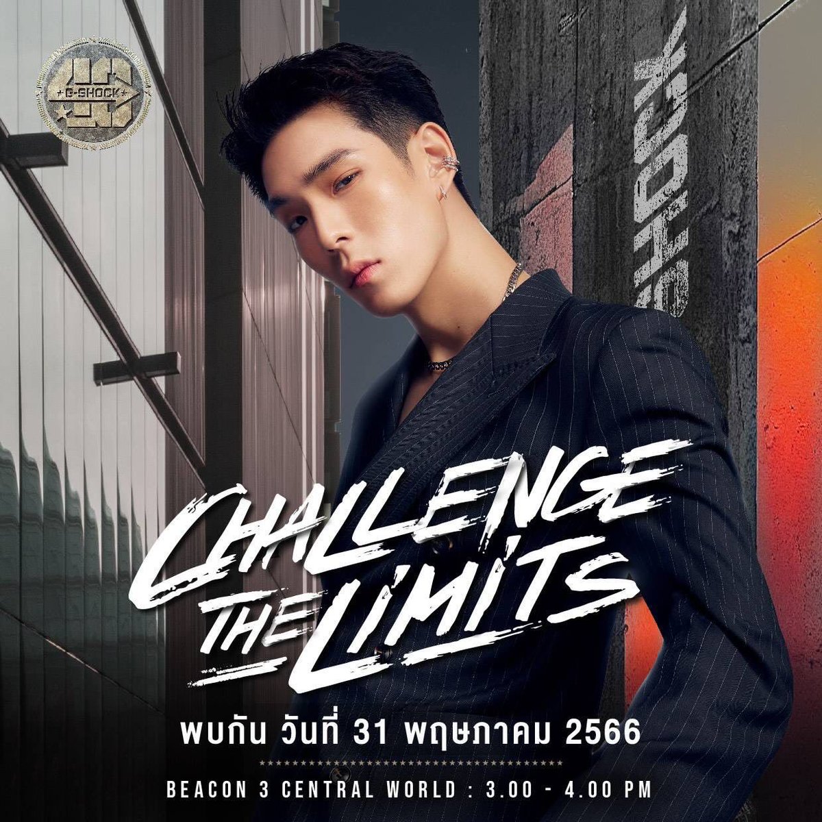 มาให้กำลังใจเจเจในงานเปิดตัว FRIEND OF G-SHOCK ด้วยกันนะคะ 🌟💖

📆วันพุธที่ 31 พฤษภาคม 2566
⏱️เวลา 15.00 - 16.00 น.
📍ลาน BAECON ศูนย์การค้าเซ็นทรัลเวิลด์

ให้กำลังใจรอบๆงานได้น้า มาเจอกันนะค้า 😊

#JAYLERR
#CHALLENGETHELIMITS
#GSHOCK40thANNIVERSARY 
#GSHOCKTH #GSHOCK #CASIOCMG