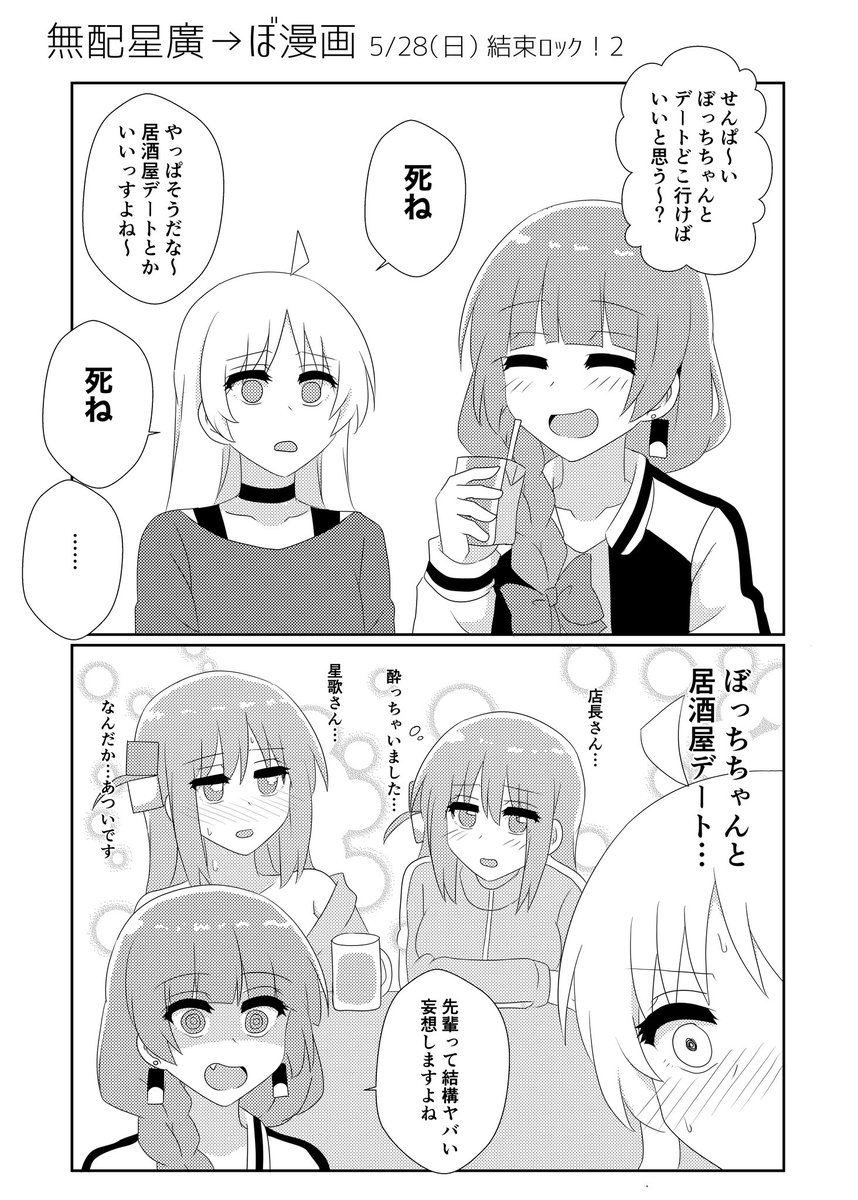 今日の無配ペーパー星廣→ぼ漫画上げときます!!!お疲れ様でした〜そしてありがとうございました〜!