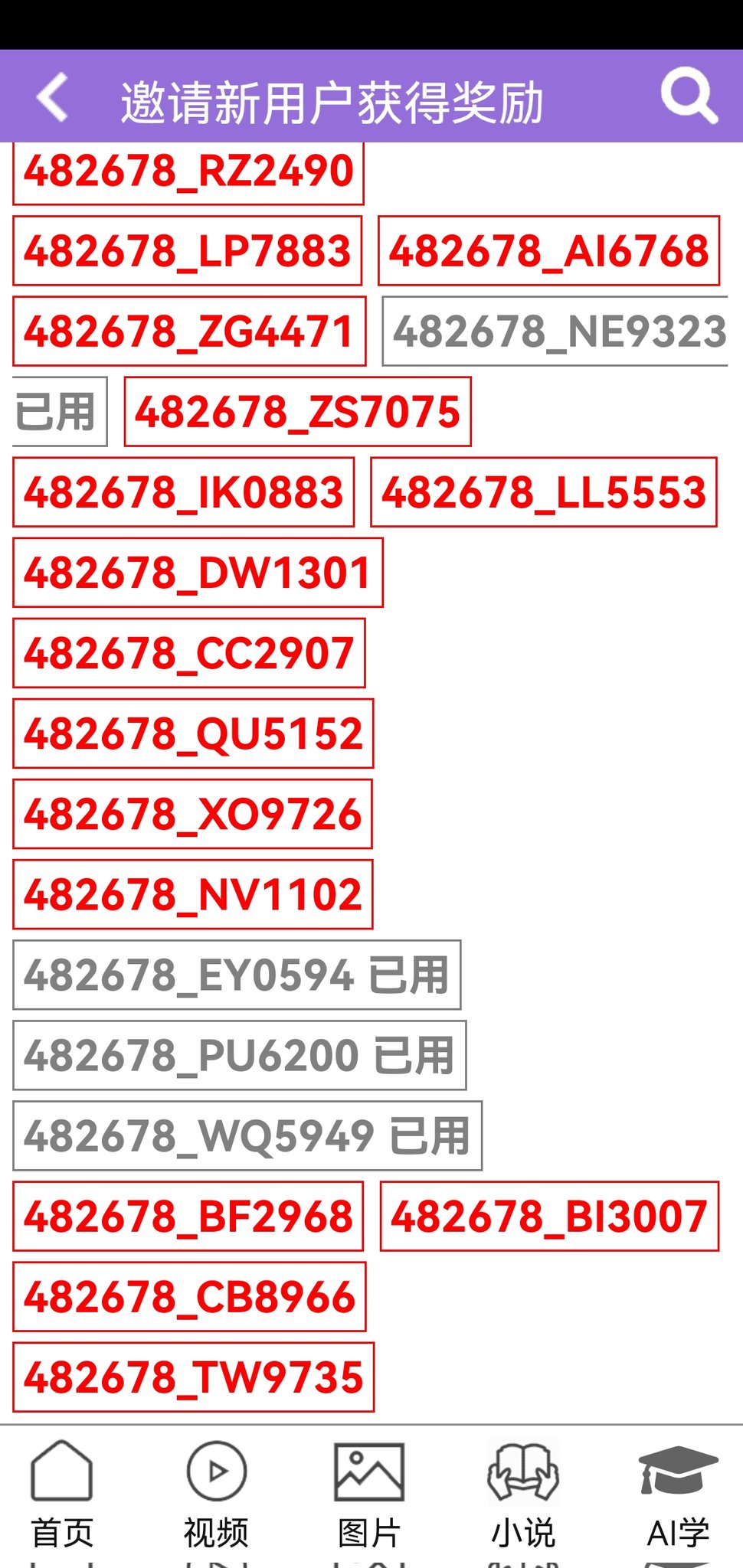 づωど） on X: 《妖狐吧》邀请码：已用过的码，红色是没有使用过t.coyDgJNeUazW  X