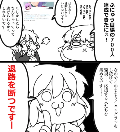 素晴らしい!
2時間もたたずに700人を超えてしまった、皆の同志を応援する心の熱さに涙を禁じ得ない!

さぁあとはただひたすら前へ前へ歩くだけだ!迷いなどいらない、ただ我らは道を進むだけ!
共に歩もう!このボイスロイド道を! 