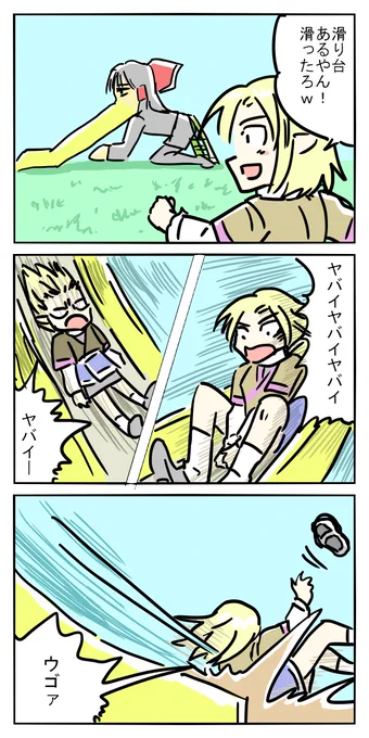 #ちょっと不運なjoker姉貴
滑り台(やばい) 