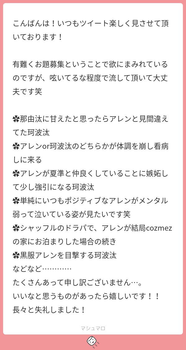 付き合ってる前提のアレ珂波です。 マロリクから黒服アレンを目撃する珂波汰です リクエストありがとうございました✨