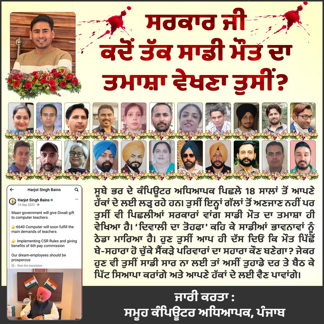 @AAPPunjab @ArvindKejriwal @BhagwantMann @business @cmohry @CMOPb @CNBC @harjotbains @HarpalCheemaMLA @ianuragthakur @Jagranjosh @News24 @News24 @ptcnews @SukhpalKhaira