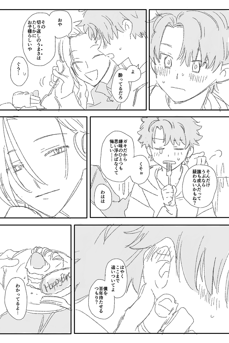 すぐ年上になっちゃうんだからな 