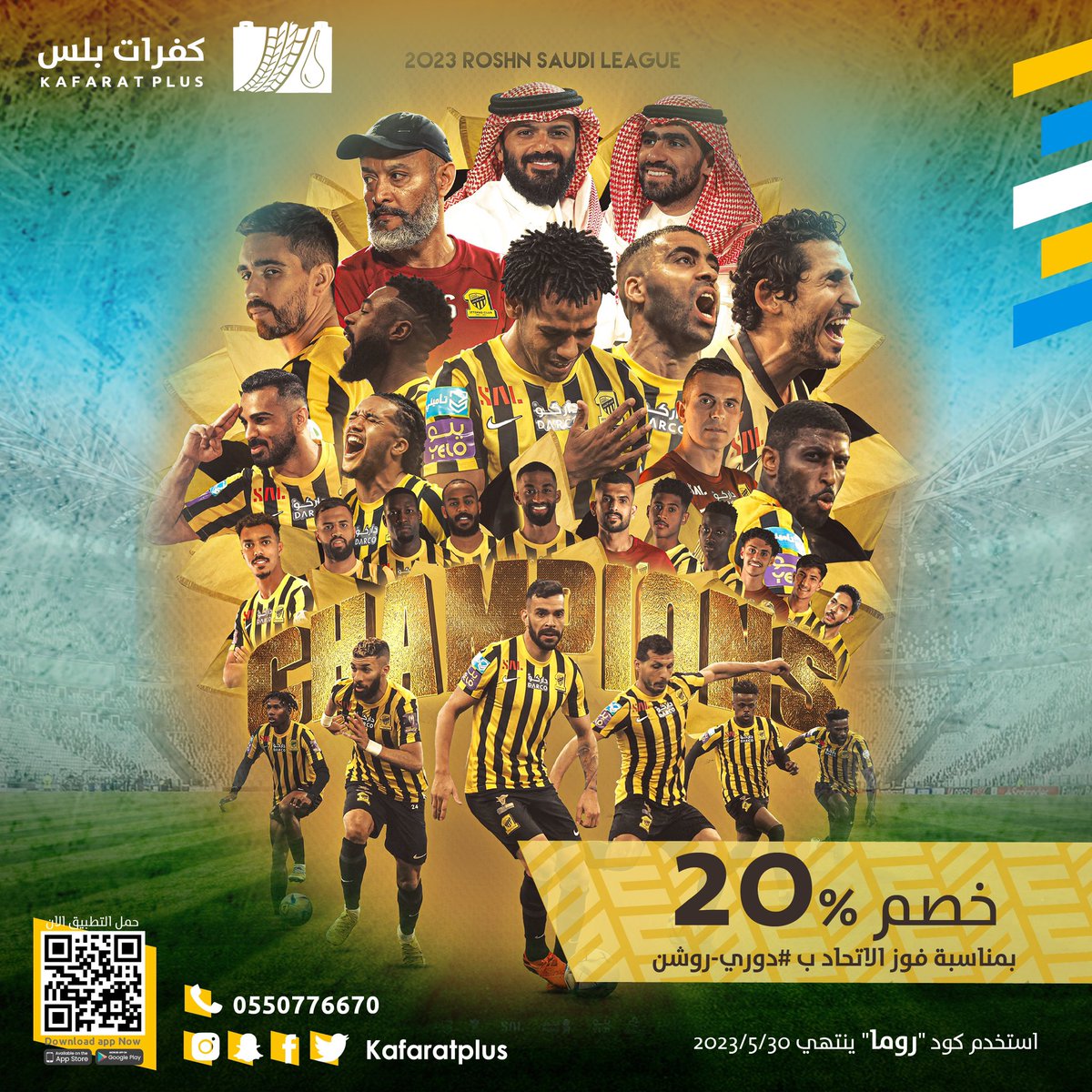 kafaratplus's tweet photo. بمناسبة تحقيق الاتحاد لـ #دوري_روشن_السعودي 🏆#الدوري_الاستثنائي_العالمي

استخدم كود "روما" واحصل على خصم 20% حتى 30/5/2023💛💛🐆
حمل التطبيق الان ⬇️
https://t.co/qTtUKHo5H6

@ittihad 
@ittihad_fns 
@FaisalMov 
@IttiMania 
@Anmar_Alhailae 
@ittiladiesclub https://t.co/LPW0mbuTkI
