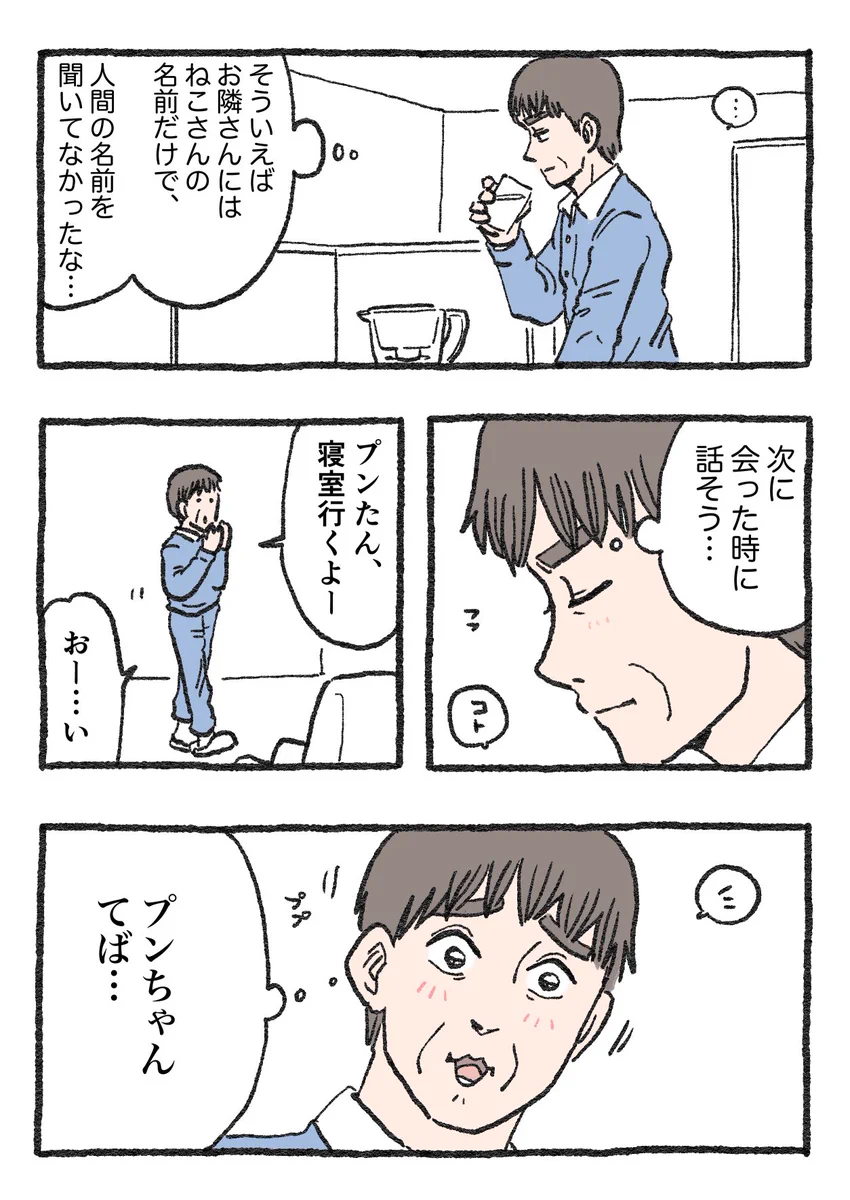 「ねこ転」その113が公開！遊び疲れて寝落ちするプンちゃんが可愛い！