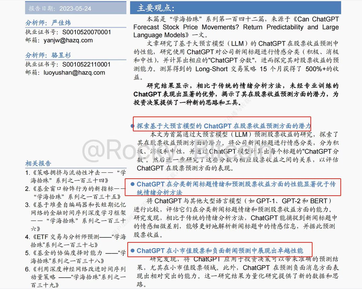 logan77coin's tweet photo. 太劲爆了，ChatGPT加入量化策略，玩爆投资市场！

美国多家对冲基金加入AI深度学习以后，另类因子优化，甩某某某十条街。

IFind数据库的ChatGPT这篇投资研究报告

《ChatGPT 交易策略 15 ��月收益 500%》

以前研究量化，有两点是最难的，第一个数据源，第二个是策略因子。

策略因子在量价和基本面，最后同质化都比较严重；最终考验的是另类因子博��。

这一次GPT的加入，让量化在策略评价这一块，无论是alpha收益，超额回撤，超额回撤的修复时间，夏普比率，策略容量等，都有质的飞跃。太可怕了。

得出的结论是：交易员已死！AI+投资，是未来！
有种特别的焦虑是：赶紧学精编程。#Web3 #AI #ChatGPT