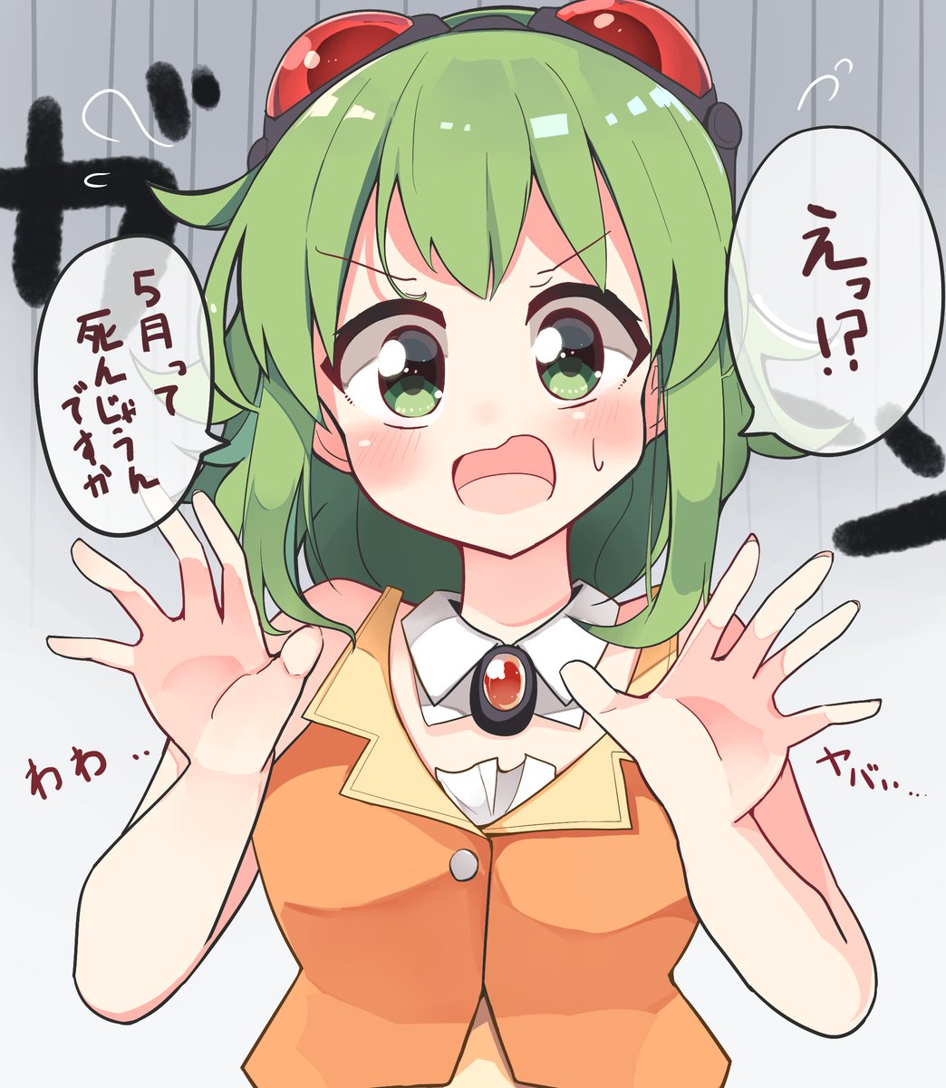 GUMIちゃ.............  #GUMI