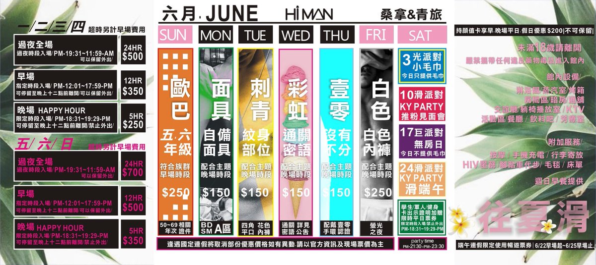 himan10106969's tweet photo. 六月活動⭐️全新企劃✨
#小毛巾 #歐爸
#面具 #BDSM
#刺青
#彩虹日 #通關密語
#壹零 #沒有不分
#白色 #內褲
#無房日
#滑端午
#顏值卡 
#學生 #軍人 #健身 週六加贈限時平日券

✨詳情請見官方FB：
https://t.co/Geqbw77qHk

#高雄 #三溫暖 #週六 #端午節 #往夏滑 #KY #party #hinam #himansuana https://t.co/gioiw2Y4U5
