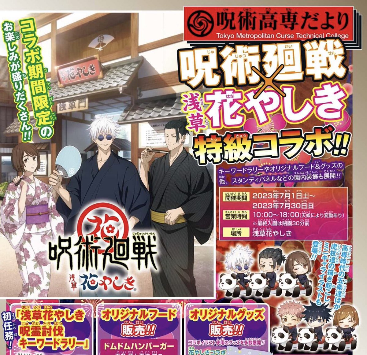 new Jujutsu Kaisen x Asakusa Hanayashiki collab art featuring Gojo, Geto, and Shoko!