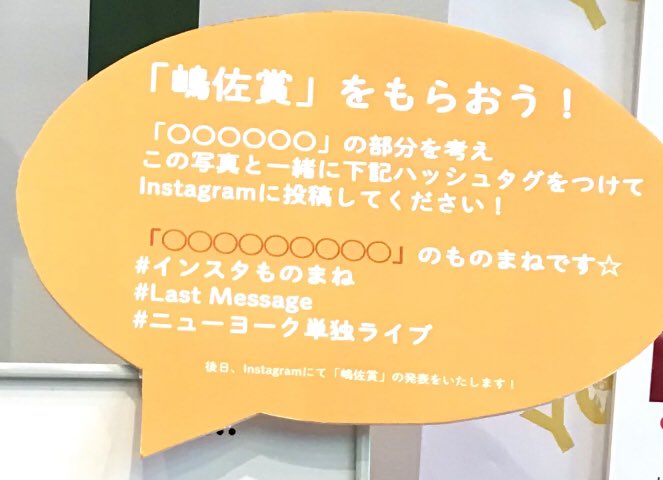 すみませんが
これの結末を知ってる人いますか?
「嶋佐賞」受賞作品を知りたいです。

#インスタものまね
#LastMessage
#ニューヨーク単独ライブ
#ニューヨーク単独