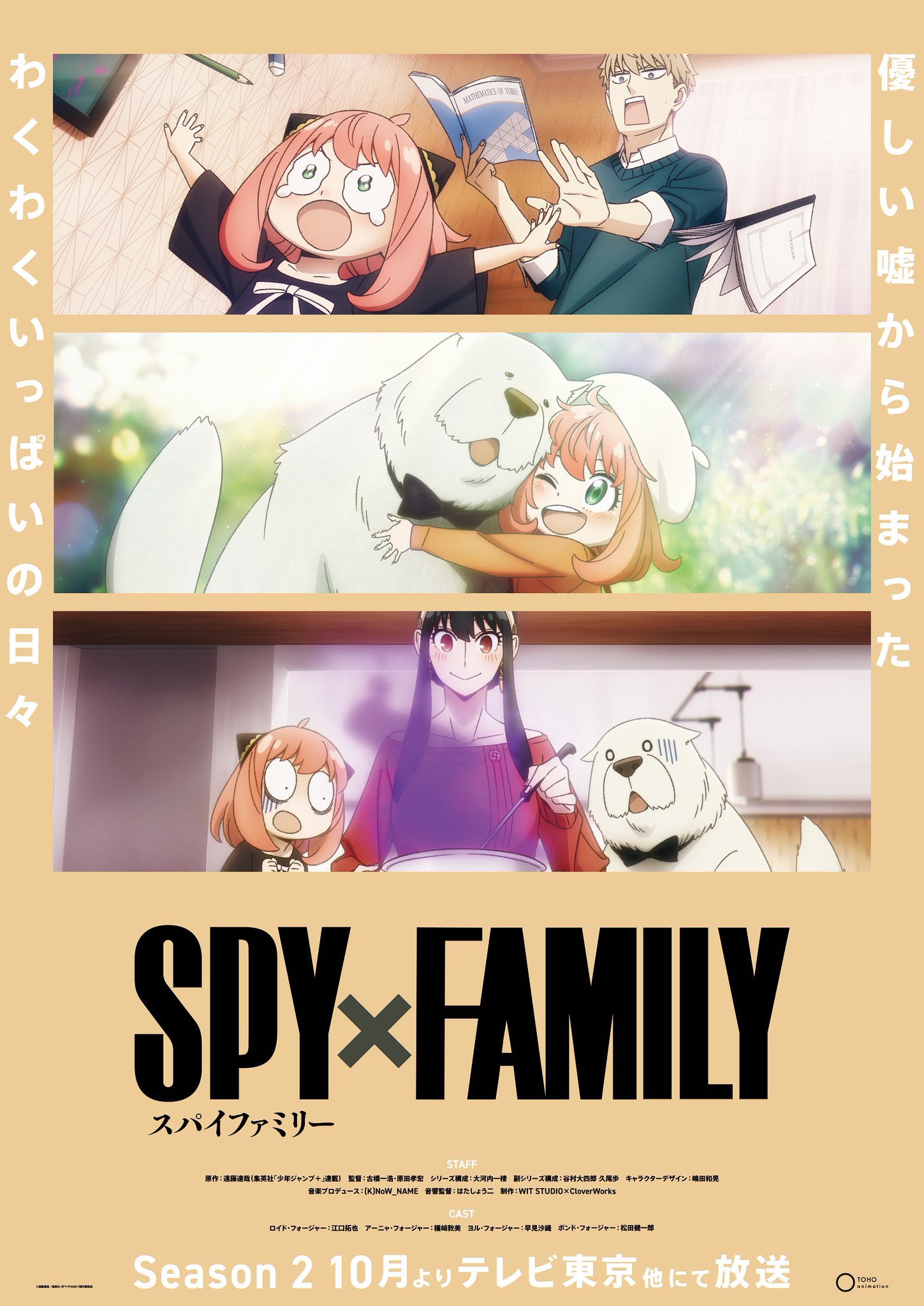 Spy X Family Season 2 gets release date, key visual, and new trailer -  Dexerto