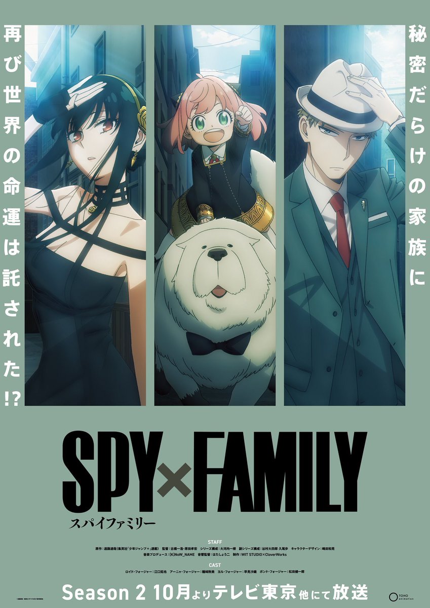 animetv_jp's tweet photo. 【Teaser Visuals】
SPY x FAMILY Season 2
Scheduled for this October! 

✨More: https://t.co/iAWrJuLemr https://t.co/FncyfIhulk