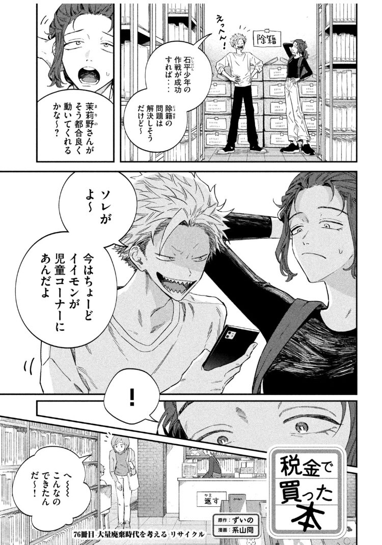 月曜ッ！ヤングマガジン26号発売ッ！税金で買った本76話掲載いただいて