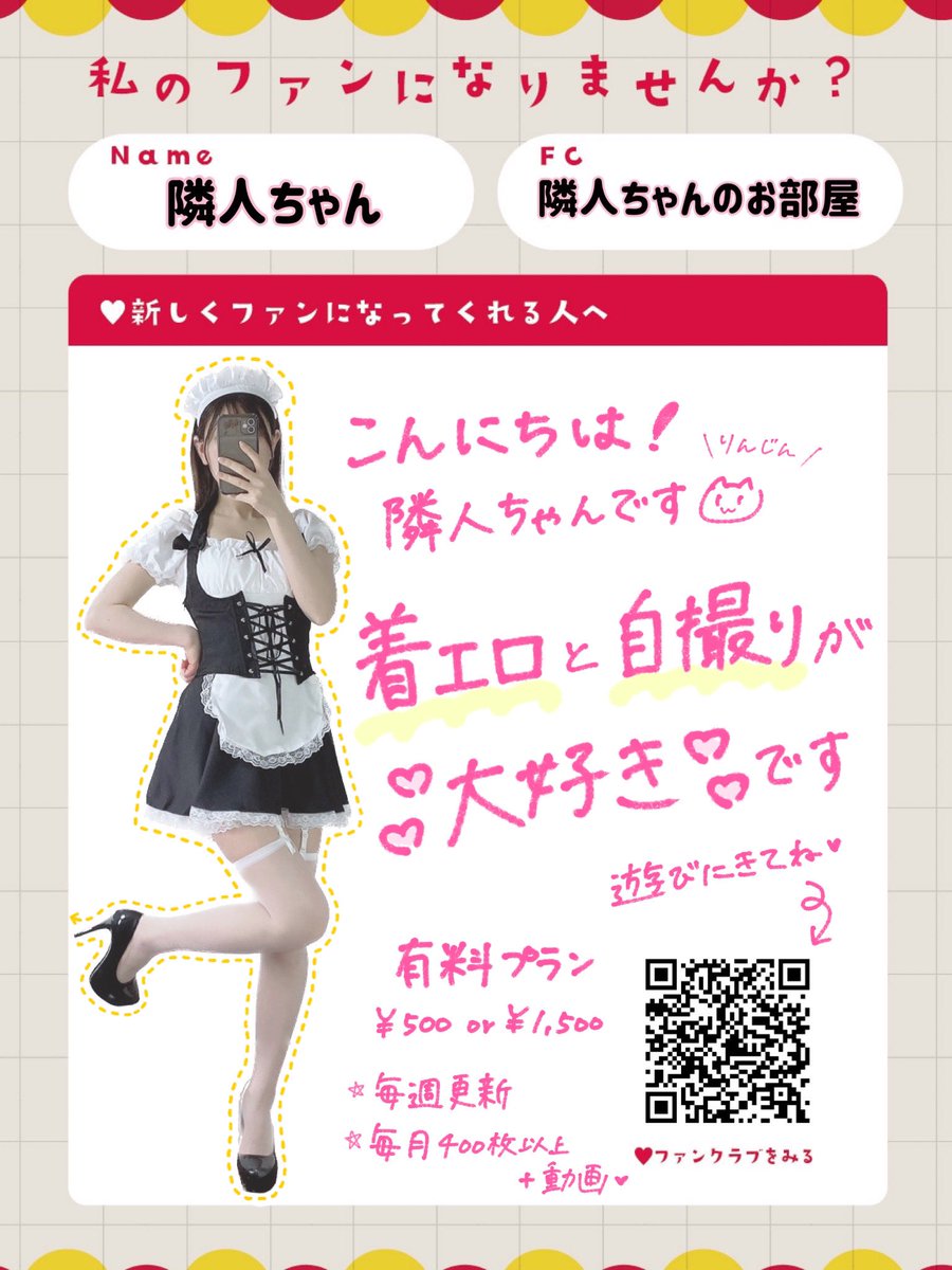 隣人ちゃん🦊新作黒チャイナ