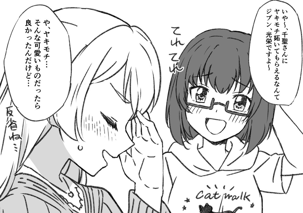 あの外ヅラが良いことに定評のある白鷺千聖さんが、ついつい「あの目」になってしまう事件です…(もちろん相手には気づかれていませんが)千聖さんの沸々とした独占欲というか強欲さが感じられて良かったです、ありがとうございます。