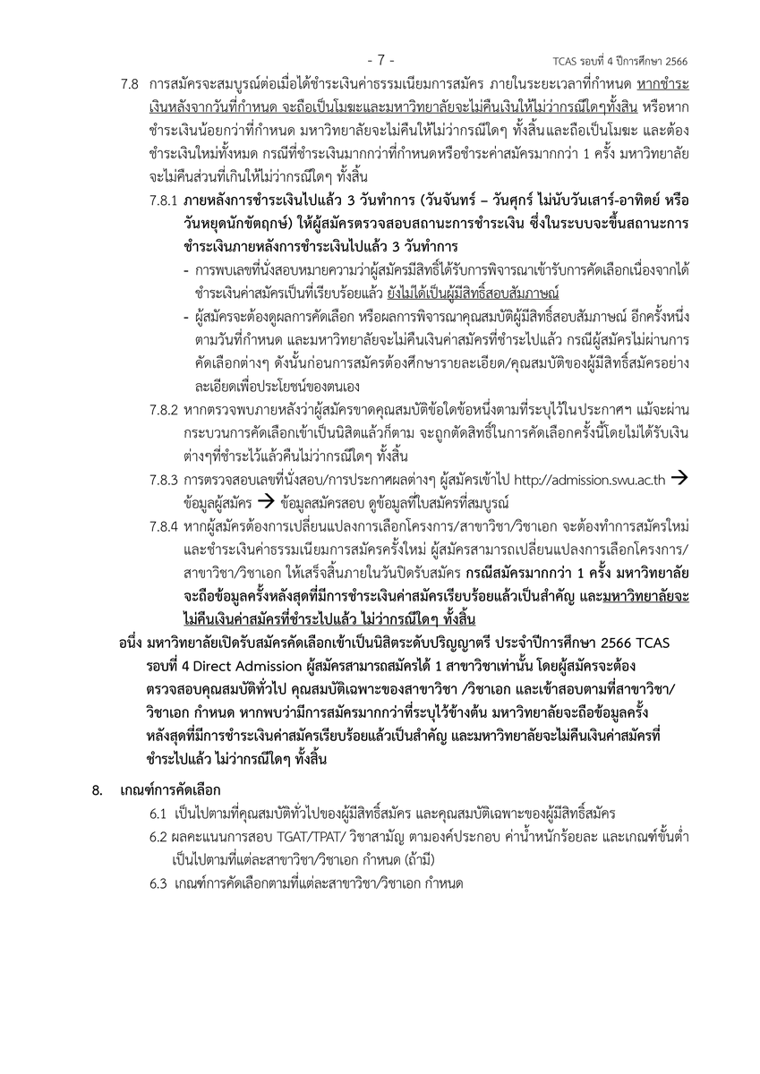 swu_maimeejut's tweet photo. 📌pls retweet 

มหาวิทยาลัยศรีนครินทรวิโรฒมีความประสงค์จะรับสมัครบุคคลเพื่อคัดเลือกเข้าเป็นนิสิตระดับปริญญาตรีประจำปีการศึกษา 2566 TCAS รอบที่ 4 Direct Admission

เปิดรับสมัครระหว่างวันที่ 29 - 31 พฤษภาคม 2566 ปิดรับสมัคร เวลา 18.00 น. 

#ทีมมศว #เด็กซิ่ว #DEK66 #TCAS66 https://t.co/q87OagFIov