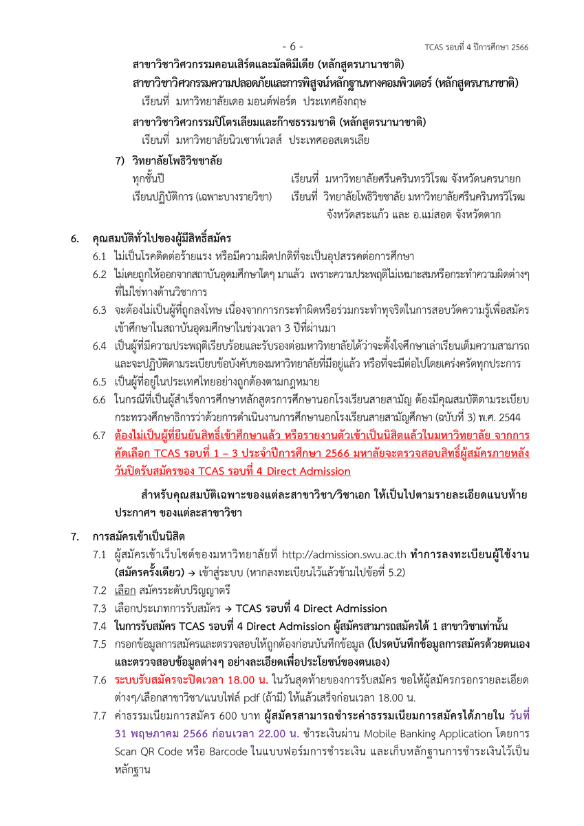 swu_maimeejut's tweet photo. 📌pls retweet 

มหาวิทยาลัยศรีนครินทรวิโรฒมีความประสงค์จะรับสมัครบุคคลเพื่อคัดเลือกเข้าเป็นนิสิตระดับปริญญาตรีประจำปีการศึกษา 2566 TCAS รอบที่ 4 Direct Admission

เปิดรับสมัครระหว่างวันที่ 29 - 31 พฤษภาคม 2566 ปิดรับสมัคร เวลา 18.00 น. 

#ทีมมศว #เด็กซิ่ว #DEK66 #TCAS66 https://t.co/q87OagFIov