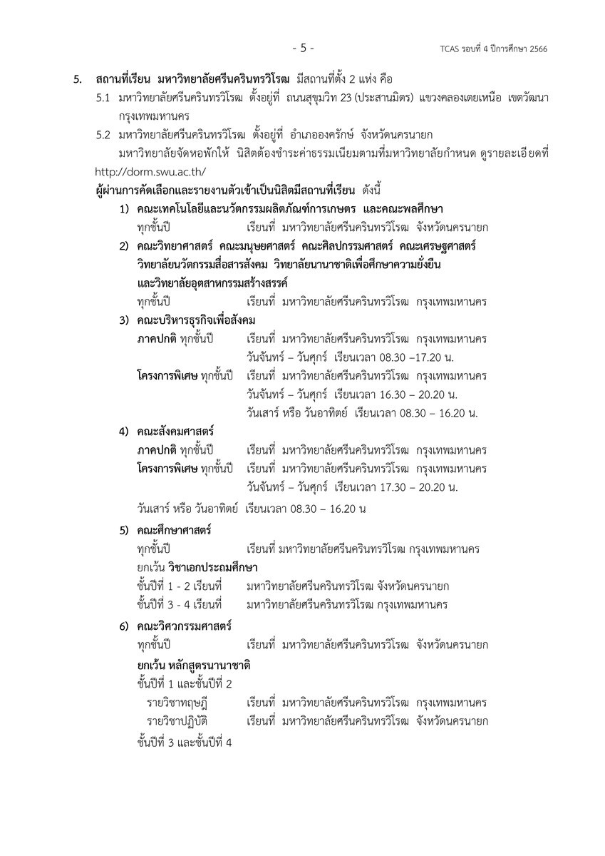 swu_maimeejut's tweet photo. 📌pls retweet 

มหาวิทยาลัยศรีนครินทรวิโรฒมีความประสงค์จะรับสมัครบุคคลเพื่อคัดเลือกเข้าเป็นนิสิตระดับปริญญาตรีประจำปีการศึกษา 2566 TCAS รอบที่ 4 Direct Admission

เปิดรับสมัครระหว่างวันที่ 29 - 31 พฤษภาคม 2566 ปิดรับสมัคร เวลา 18.00 น. 

#ทีมมศว #เด็กซิ่ว #DEK66 #TCAS66 https://t.co/q87OagFIov