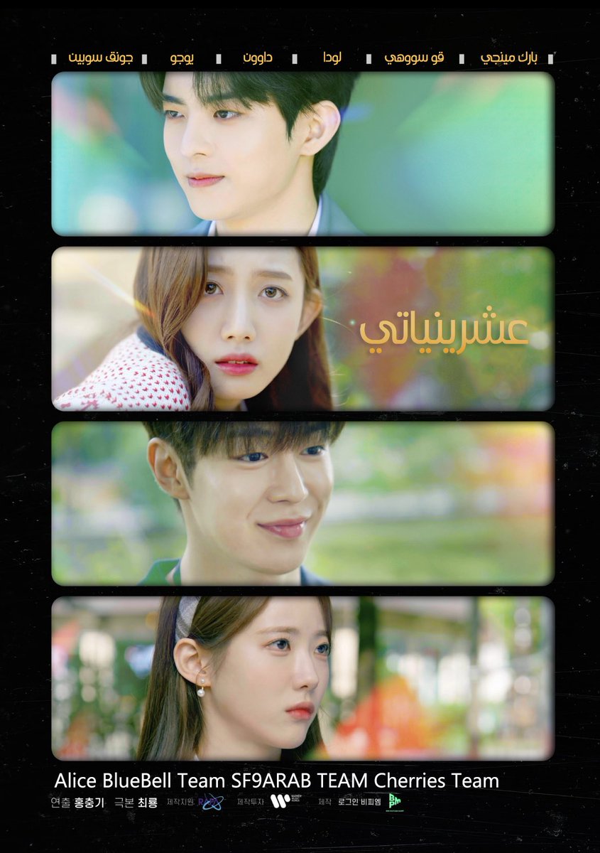 SF9_ARAB's tweet photo. ترجمة || دراما 'عشرينياتي' الحلقة 9 و 10

🔗 https://t.co/Ip0vY2n01S…

#' 

بالتعاون مع: @Cherries_Team &amp; @Alicebluebell7 ✨ https://t.co/N9FBKd8vNK