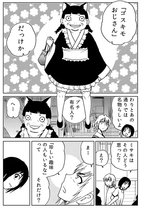 「ゴスキモおじさん」(2/3)