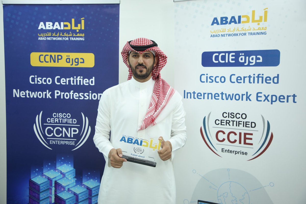 مبروك للمهندس فيصل العنزي حصوله على شهادة CCIE. احد طلاب معهد اباد المتميزين