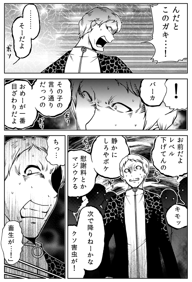「ゴスキモおじさん」(3/3)