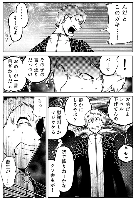 「ゴスキモおじさん」(3/3)