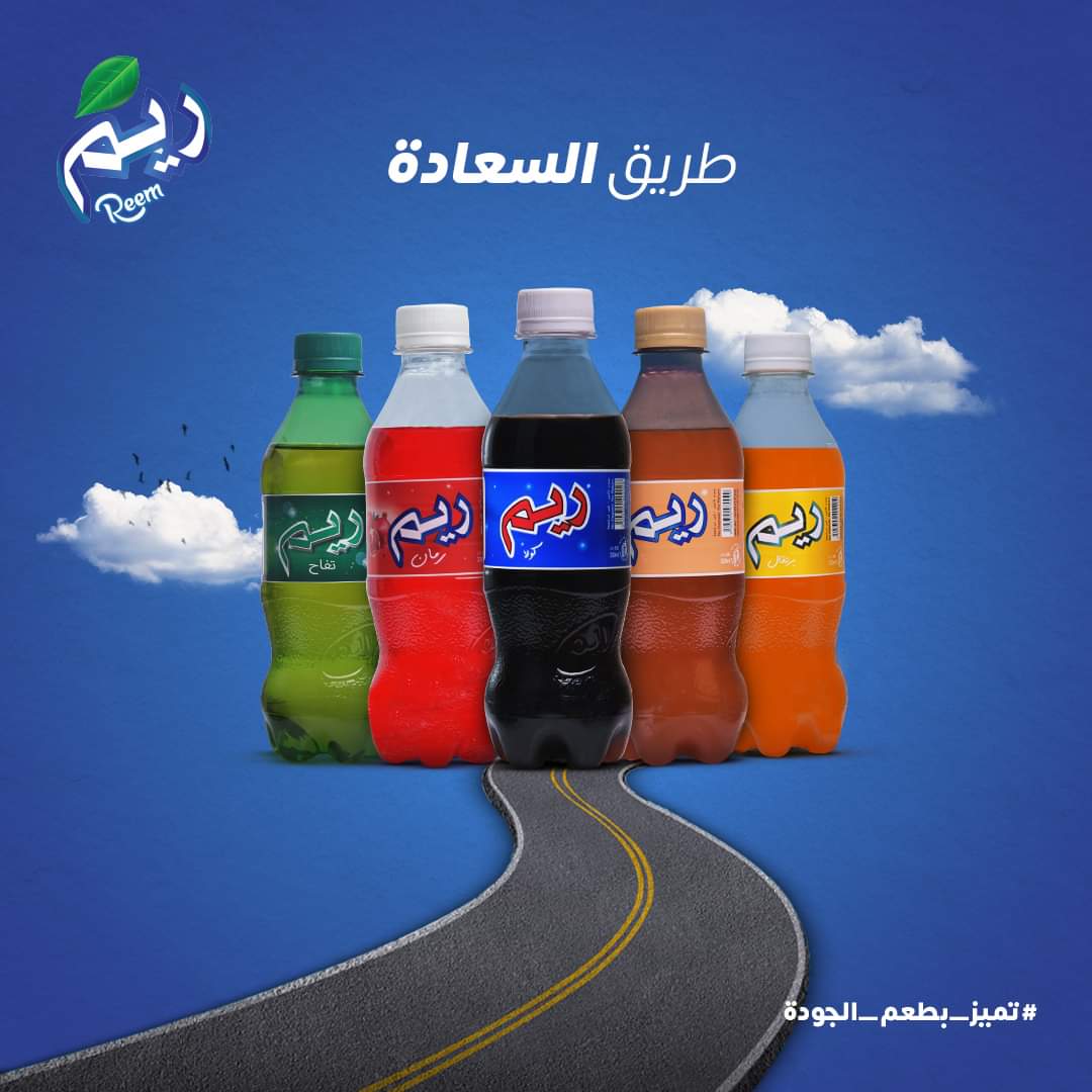 ريم للمشروبات الغازية tweet media