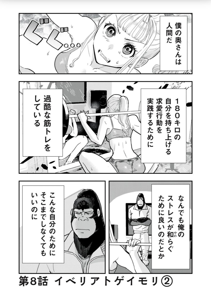最新話更新されました!無料回では人間の奥さんがゴリラの夫さんを甘やかします🦍💕👋

https://t.co/9KZrqvAU8w  #僕の奥さんは人間だ 