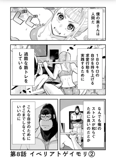 最新話更新されました!無料回では人間の奥さんがゴリラの夫さんを甘やかします🦍💕👋

https://t.co/9KZrqvAU8w  #僕の奥さんは人間だ 
