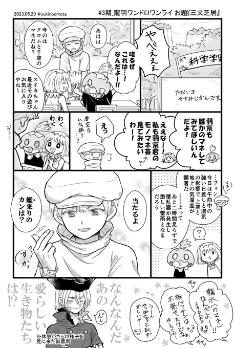 #3期_龍羽ワンドロライ
お題『三文芝居』
初参加&遅刻失礼致します!何だかお題を履き違えてる気もしますが、2期のweb予告で千の決め台詞を真似っ子する羽くんが可愛かったので龍羽の民としては是非御曹司の決め台詞も!と…😂 