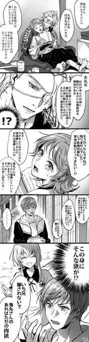 ⚠️刀さに 最近鬼丸が脳内ででれでれ