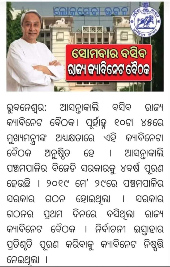 ShibaSa45218066's tweet photo. ମାନ୍ୟବର ମୁଖ୍ୟମନ୍ତ୍ରୀଙ୍କ ଜନ୍ମଦିନରେ ଓଡିଶା ମାଟିରୁ ଚୁକ୍ତି ଭିତ୍ତିକ ନିଯୁକ୍ତି ଉଚ୍ଛେଦ ହୋଇଥିଲେ ମଧ୍ୟ ସମ୍ପୁର୍ଣ୍ଣ ଭାବେ ହୋଇ ନଥିଲା, ଆସନ୍ତାକାଲି 5T ସଚିବଙ୍କ ଜନ୍ମ ଦିନରେ ଚୁକ୍ତି ଭିତ୍ତିକ କନିଷ୍ଠ ଶିକ୍ଷକ ଚୁକ୍ତିରୁ ମୁକ୍ତ ହେବେ କି ?
@CMO_Odisha
@MoSarkar5T
@SecyChief
@ojtabbsr https://t.co/nxMo2NKxv9