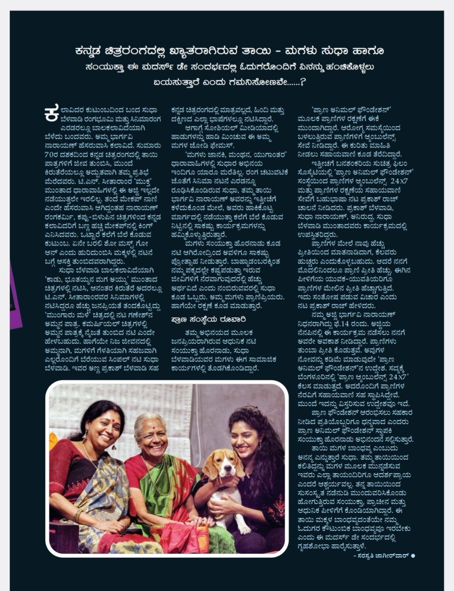saraswathi1717's tweet photo. ಅಮ್ಮ ಮಗಳು ಮಾತುಗಳು...
#Mywriteup #grihashobha @samyuktahornad @StarMag5 https://t.co/NsTpa0zFwJ