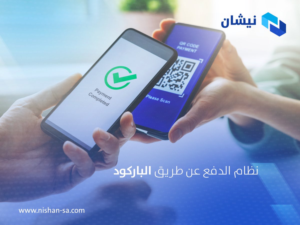 استخدم تطبيقات الدفع مع نظام الباركود: معا نحو مجتمع غير نقدي.
#payments_saudi_arabia #solutions #Payment #servicessa #qrcodepayments #QRCode #QRCodeScanner #saudiaarabia