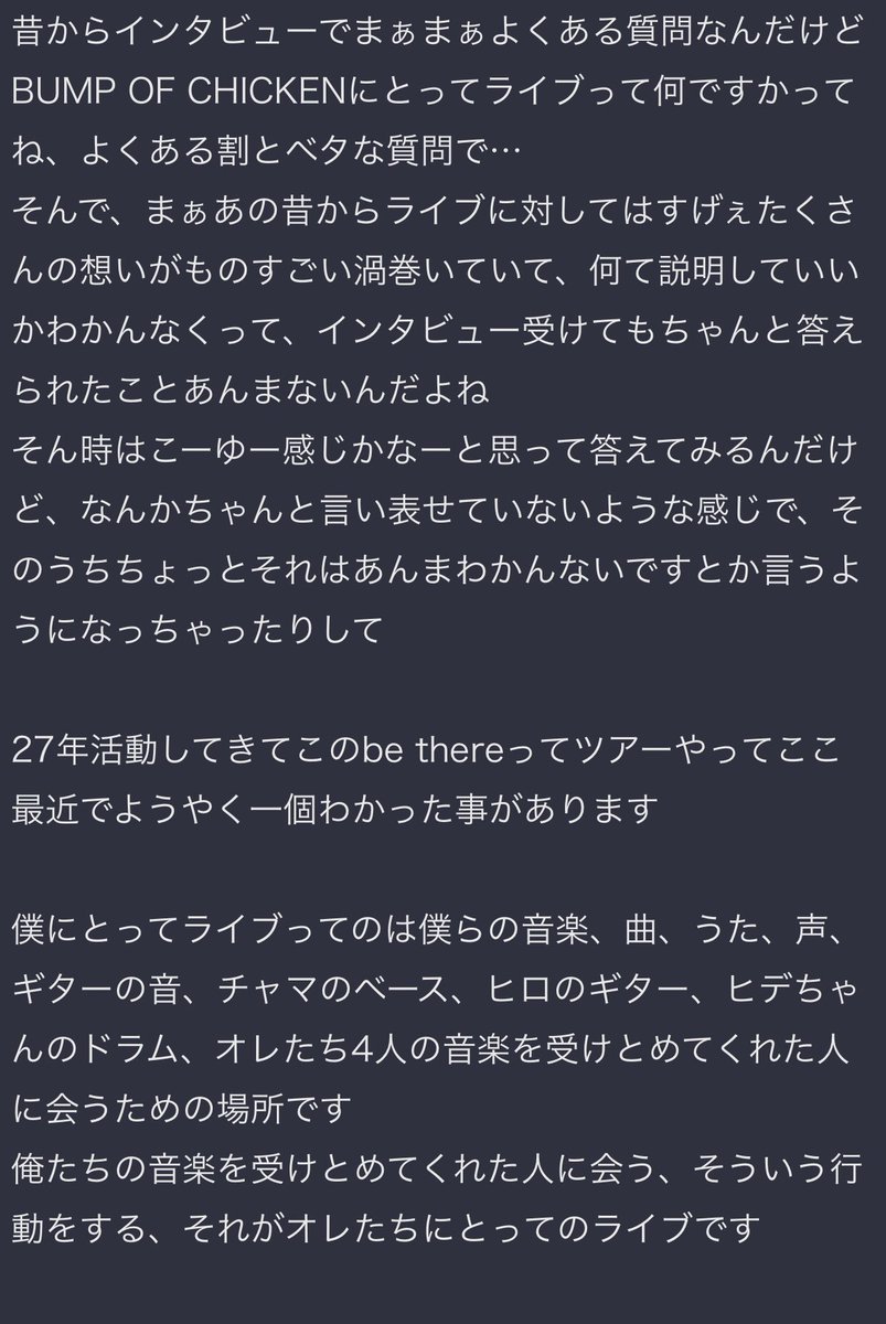 maho_tone_'s tweet image. 本日be there final の藤くんの最後のMC纏めました

よかったら是非ご一読ください🍀

ありがとうBUMP OF CHICKEN

#bether 
#bethere埼玉 
#BUMPOFCHICKEN