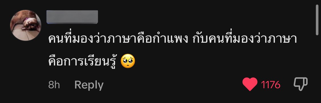 โอ้โห คอมเม้นนี้ จุกเลย