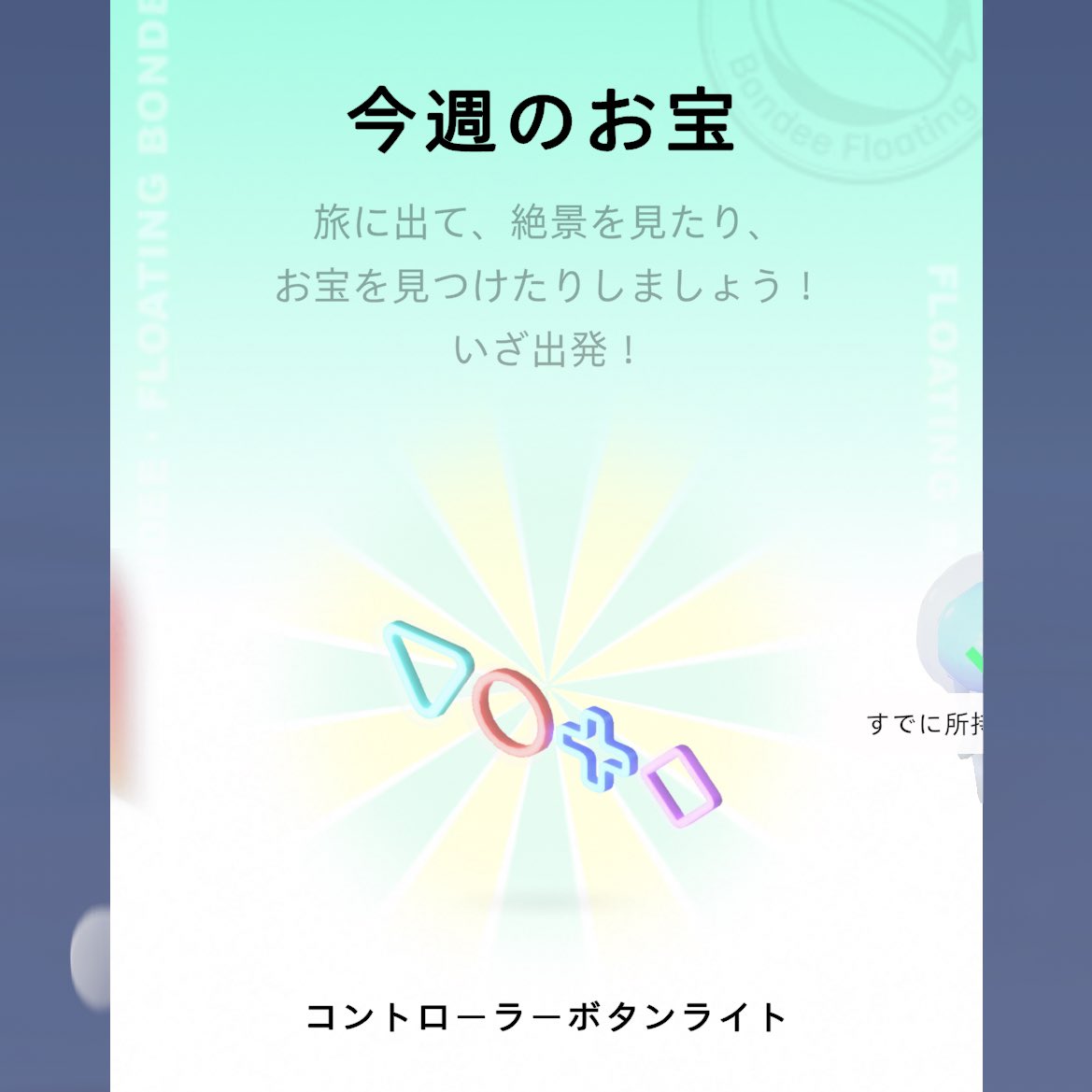 ug___ug's tweet photo. インテリアライトが夜出るからボタンライトは朝かなぁ🤔
最近バッテリーの劣化が激しいからなんとか短時間で出て欲しい
#bondee https://t.co/cxnYh4sUYE