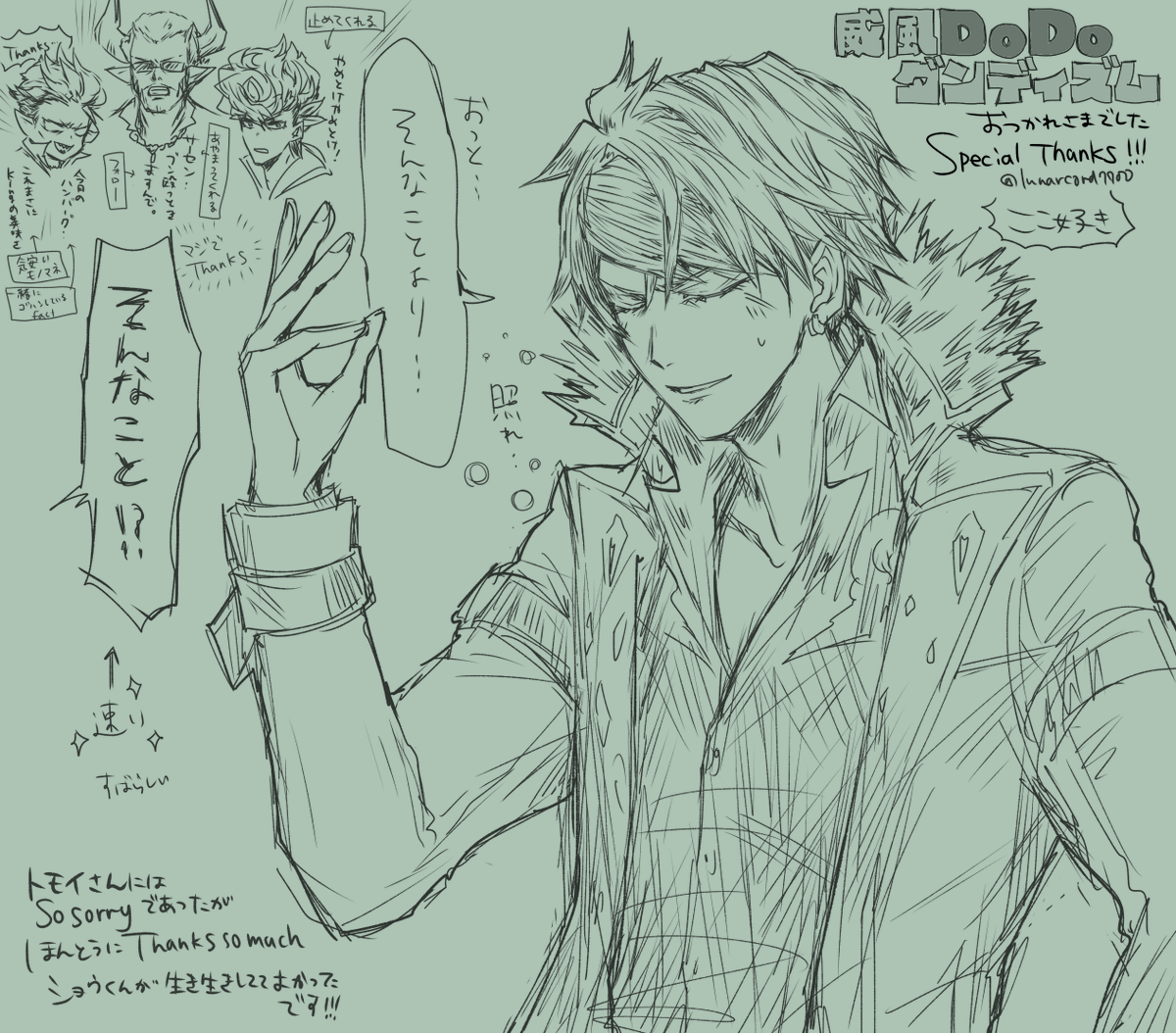 #翔堕威夢2周年 2日目──
にぎやかしに、翔堕威夢以降ようやくの再登場を飾った威風DoDoダンディズムありがとう絵を再掲します。Kingの至言 "「でも」は言い訳に繋がる接続詞。その発言、俺は認めんぞ。Boy…" みんな百回写経してくれよな。舎弟より。 
