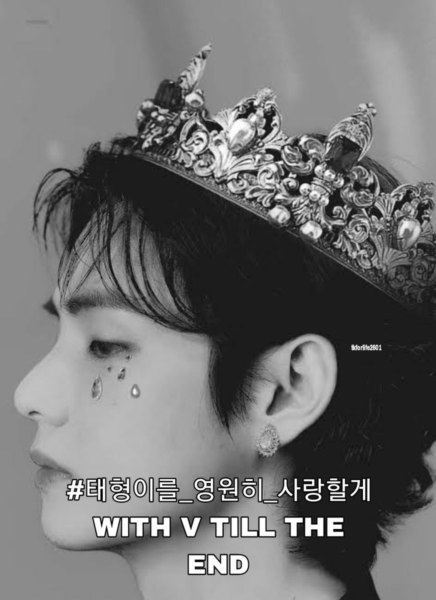 He is a King 👑 of resilience, strength, grace, talent and power.
We love you and stay by your side.

태형이를_영원히_사랑할게 
WITH V TILL THE END
