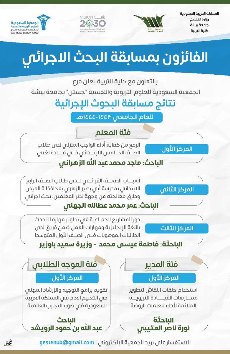 GestenUB's tweet photo. #جستن
#جامعة_بيشة

نهنئ الفائزين في مسابقة #البحث_الاجرائي ومسابقة #الملصق_العلمي

نشكر جميع المشاركين على مشاركتهم ونبارك للفائزين وسيتم التواصل معهم لاحقًا لتسليمهم الدروع والشهادات.. https://t.co/Q3qElfKhF5