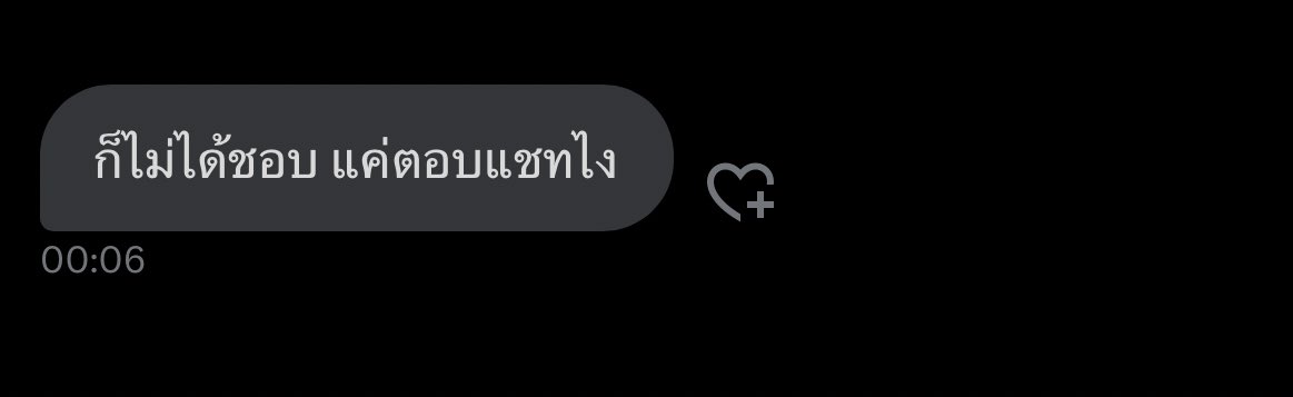 = แกอย่าคิดไปเอง