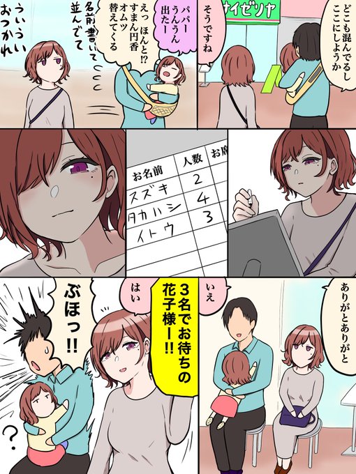 結婚してからも"あの日"のことを定期的にいじってくる円香
【Merry】参照 