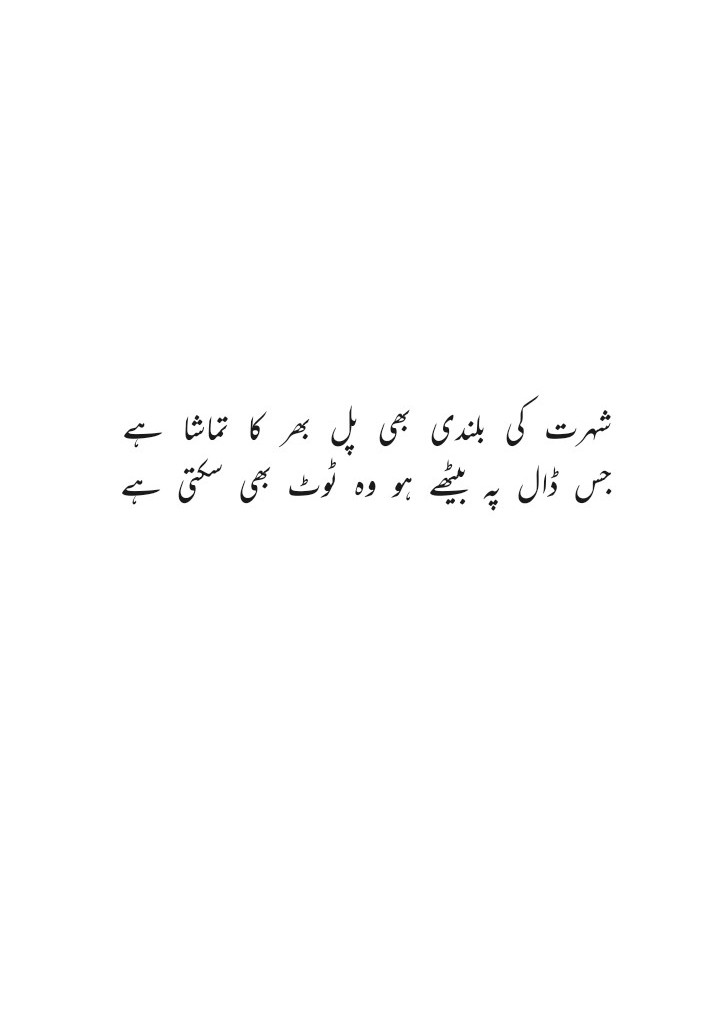 ABasitAliShaikh's tweet photo. Shayar: Bashir Badr
Via: https://t.co/SQE2Ba208D
#Urdu 
#UrduPoetry https://t.co/4URcBvVCtH