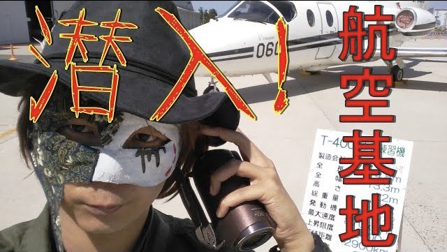 Presents_IT's tweet photo. 昨日は美保基地航空祭、トレンドにも入っていますね��
今年は取材には行けませんでしたが、以前レポートした時の動画を。

#美保基地航空祭 #航空祭 #自衛隊

潜入！航空自衛隊美保基地！！航空祭レポート２０１７【米子空港横】
https://t.co/V2SRgcwgKd https://t.co/O7TzARJ2VX