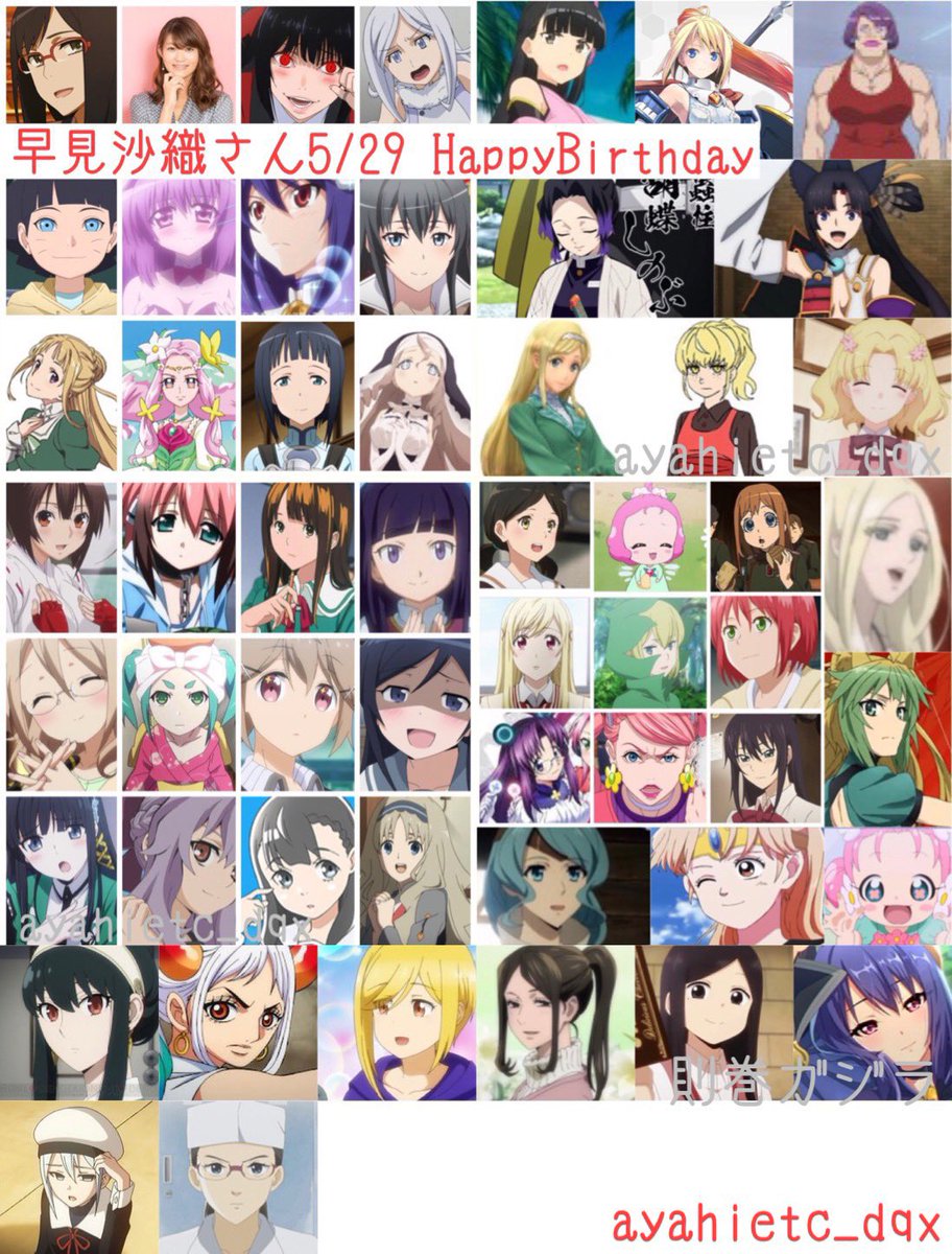5/29は声優の早見沙織さんの誕生日です。 おめでとうございます