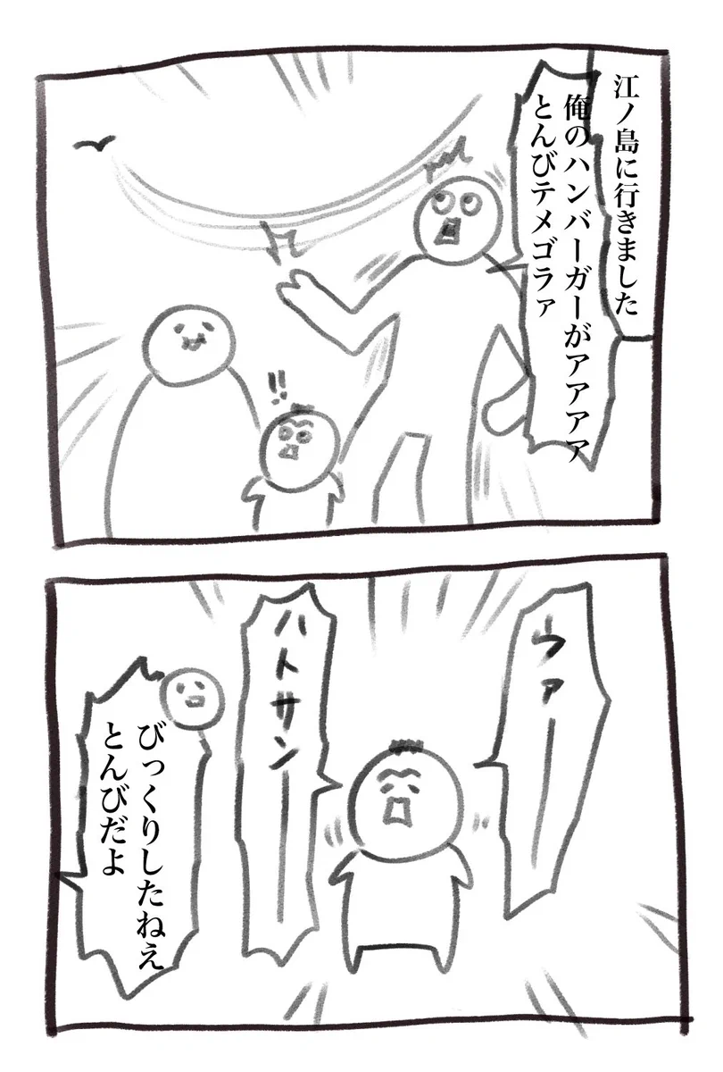 江ノ島ではあるある！？ハンバーガーを手に持っていると、ハトさん…ではなくトンビに襲われた！