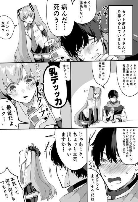 「ミク、本気出しちゃおっかなぁ」
カイメイ 