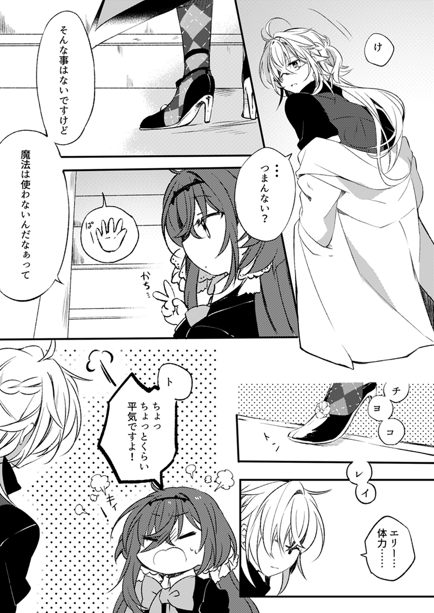 @hoshizukuTL 閑話休題。ある日の二人 1/2 